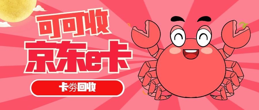 京东e卡 5.jpg
