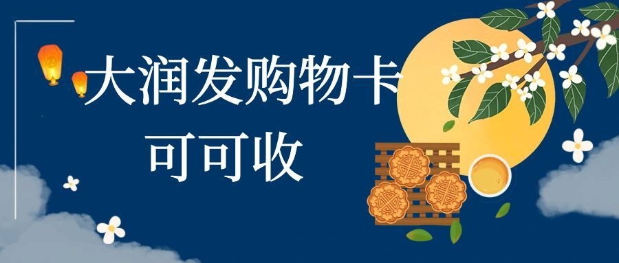 图怪兽_中秋节节日祝福问候公众号封面首图.jpg