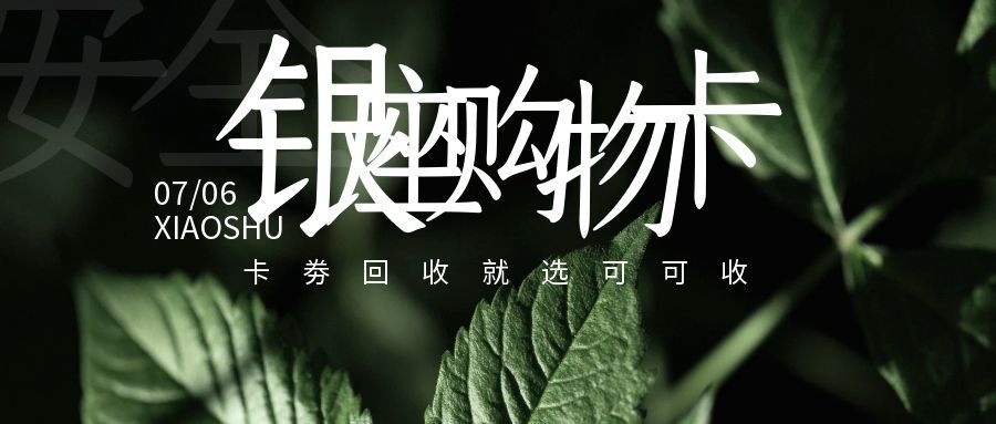银座购物卡1.jpg