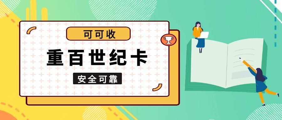 重百世纪卡1.jpg