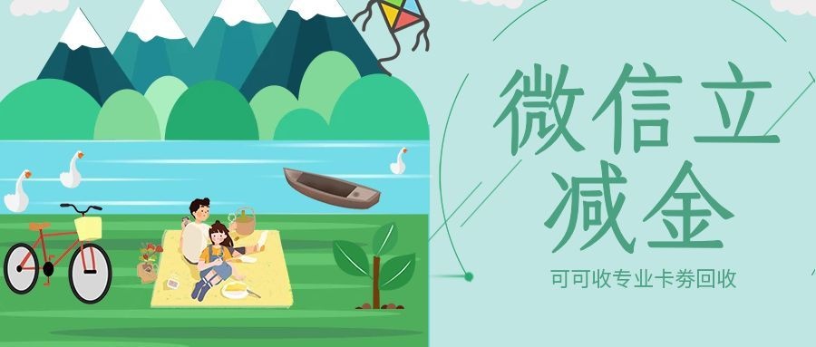 微信立减金4.jpg