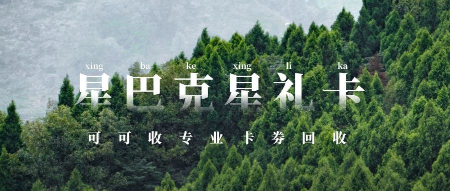 星巴克星礼卡.jpg