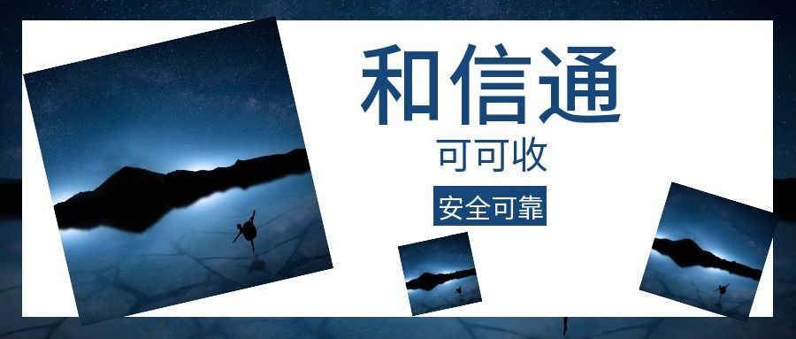 和信通卡1.jpg
